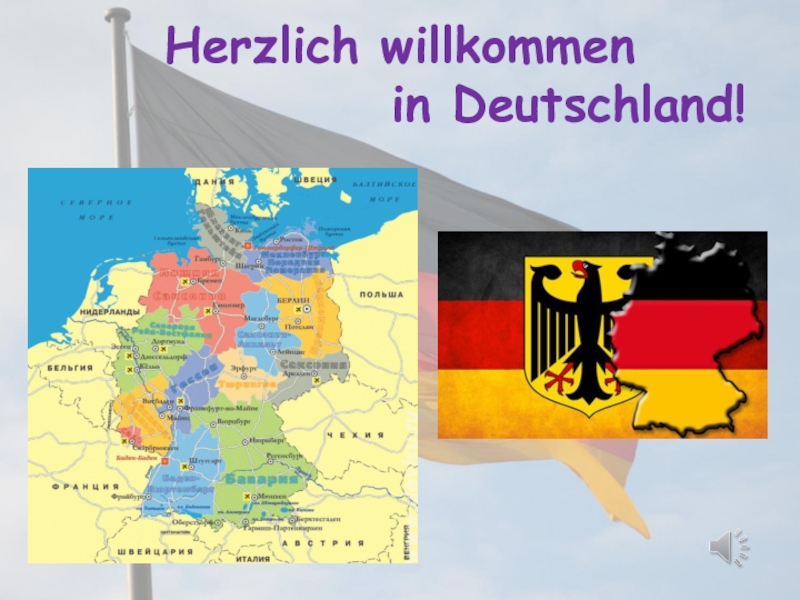 Презентация Презентация к вводному уроку немецкого языка в 5 классе Горизонты