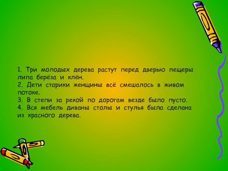 Растут перед. Сад степь двор всё было в холодной степи. Сад степь двор всё было. Схема предложения сад степь двор. Сад степь двор всё было в холодной тени схема предложения однород.