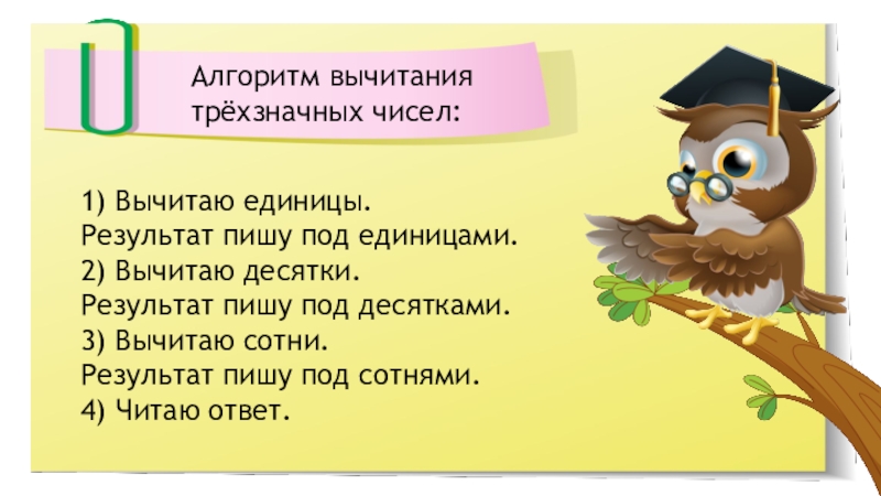 Письменное сложение трехзначных чисел 3 класс презентация школа россии