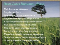 Презентация по окружающему миру на тему Трудные времена на Русской земле 4 кл.