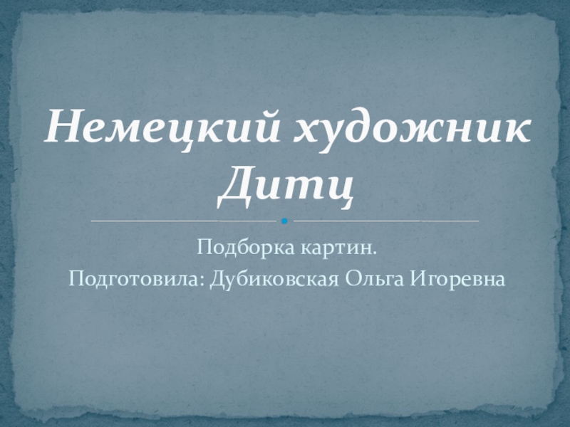 Работа с картиной дитца охота на редис письменное сочинение 3 класс пнш