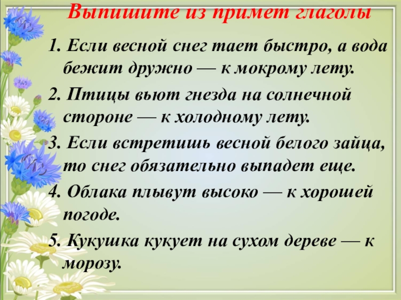 Помочь глагол. Весенние глаголы. Глаголы о весне. Глаголы на весеннюю тему. Глаголы к слову Весна.