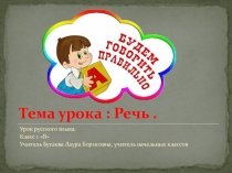 Презентация к уроку русского языка в технологии РКМЧП