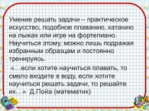 Задачи на части в 5 классе Презентация