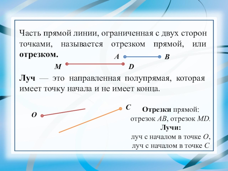 Как правильно обозначить отрезок который изображен на рисунке