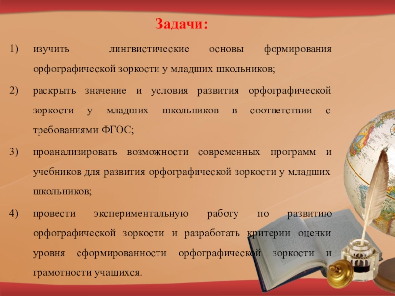 План по самообразованию развитие орфографической зоркости