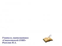 Презентация Пропоции.Прямая и обратная пропорциональность.