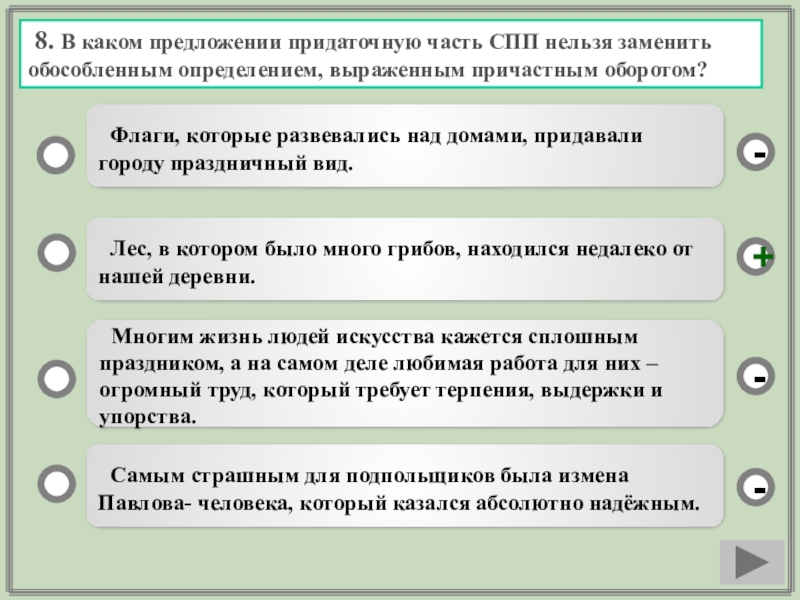 Нельзя заменить. Замена СПП причастным оборотом. Предложения про осень с причастным оборотом. Предложения с причастным оборотом на тему осень. Сложноподчиненное предложение нельзя заменить причастным оборотом.