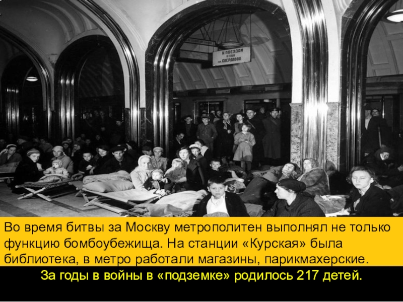 Московский метрополитен в годы великой отечественной войны презентация