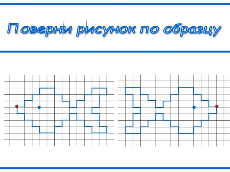 Поворот рисунка онлайн