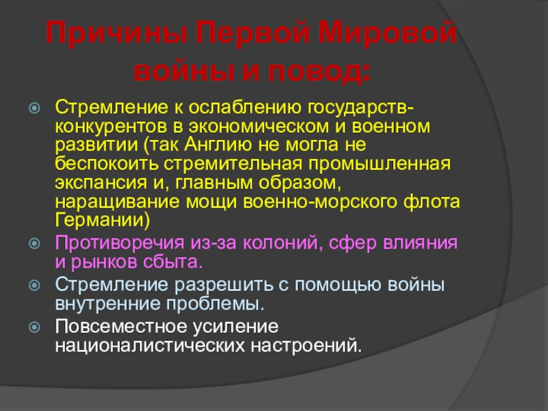 Первая мировая причины кратко. Причины и предпосылки 1 мировой войны. Причины первой мировой войны. Причины первой мировой. Причины мировой войны.