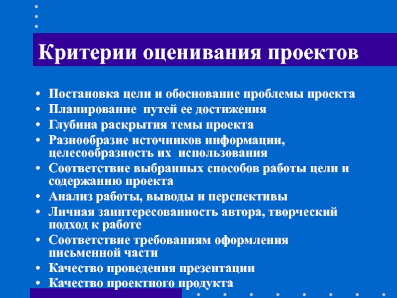 Критерии оценки ученического проекта в школе