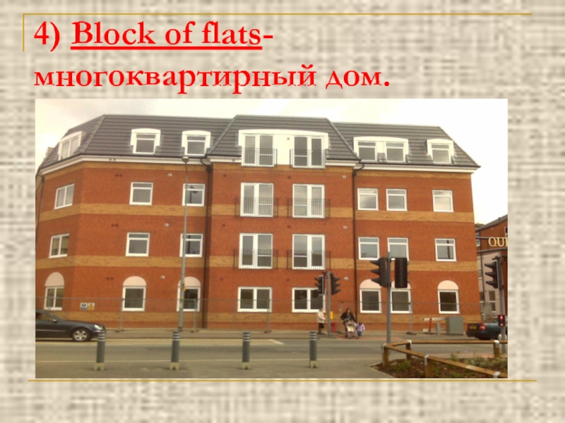 Block of flats перевод. Block of Flats в Англии. Block of Flats - многоэтажный,. Многоквартирный дом на английском. Секционный дом по английски.