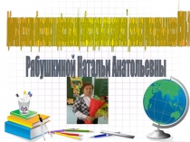 Презентация отчета по методической теме Личностно-ориентированное обучение младших школьников на основе активных форм обучения в условиях реализации ФГОС.
