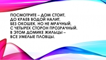 Презентация к КТД Аквариум (1-4 класс)