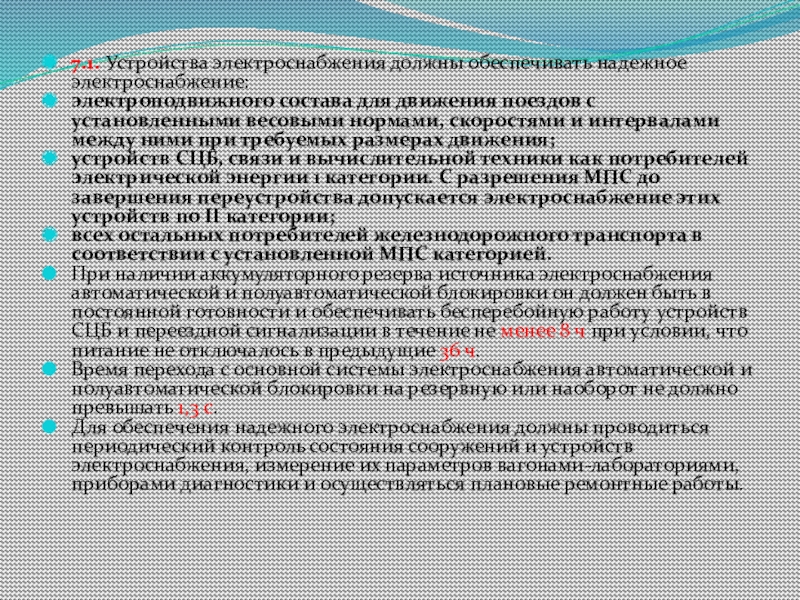 Реферат: Сооружение устройств электроснабжения и их эксплуатация