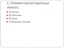 Деление клетки