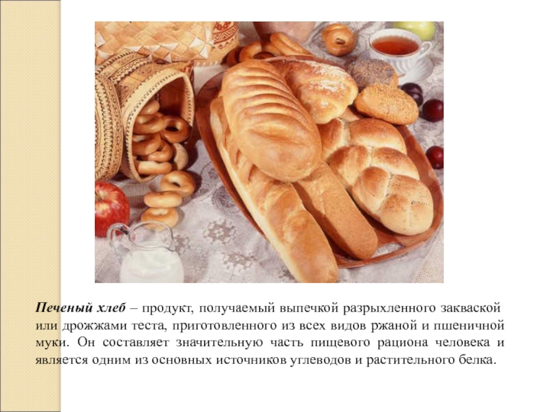 Слово печеный. Печеный хлеб предложение. Предложение со словом Печеный. Хлебы предложения. Предложение+со+словом.печенныц.