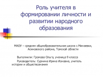 Презентация по краеведению История школы