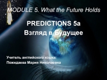 Презентация по английскому языку 7 класс. Учебник Спотлайт 7 Модуль 5 Взгляд в будущее