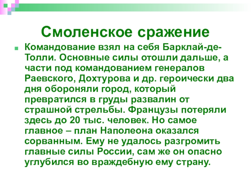 Презентация на тему смоленское сражение