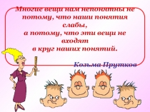 Презентация по теме Сложение и вычитание дробей с разными знаменателями (6 класс)