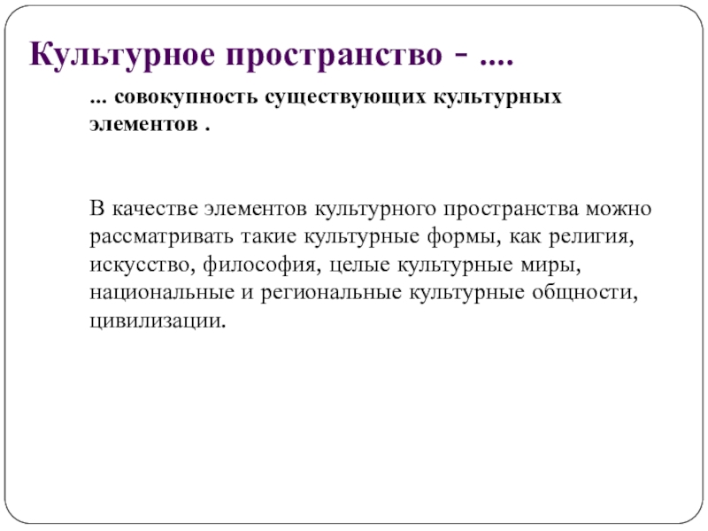 Формирование культурного пространства единого российского государства план