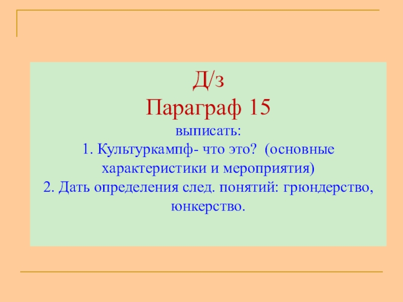 Презентация германская империя борьба за место под солнцем 8 класс фгос