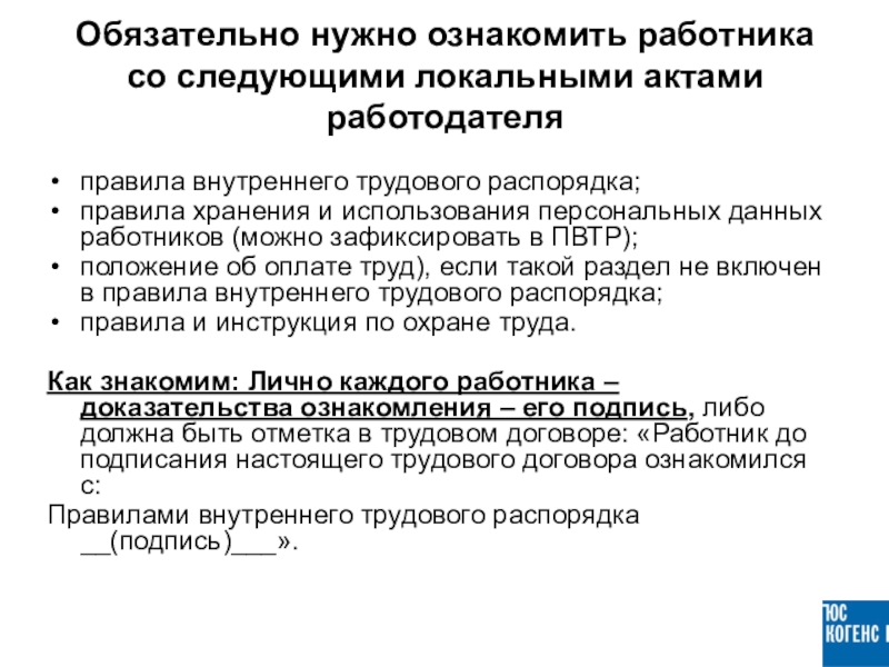 Лист ознакомления с лна образец до подписания трудового договора