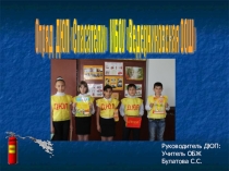 Отчет ДЮП МБОУ Ведерниковская ООШ за 2015-2016 учебный год