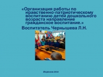 Презентация по гражданско-патриотическому воспитанию дошкольников