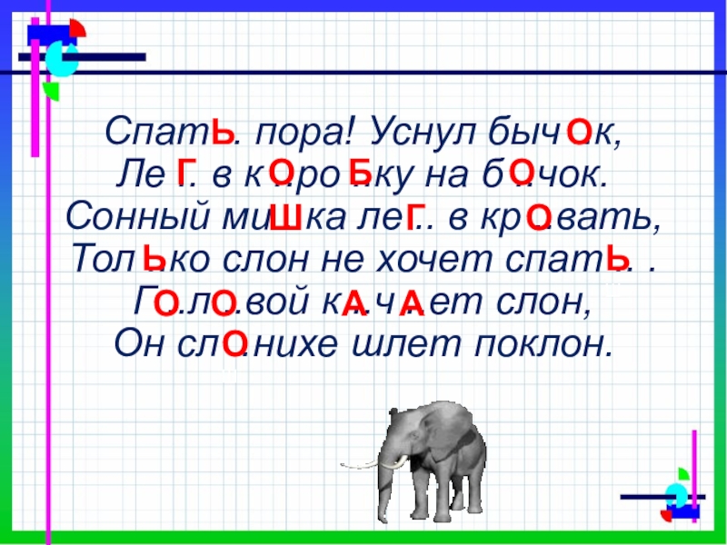 Орфографические минутки 2 класс презентация