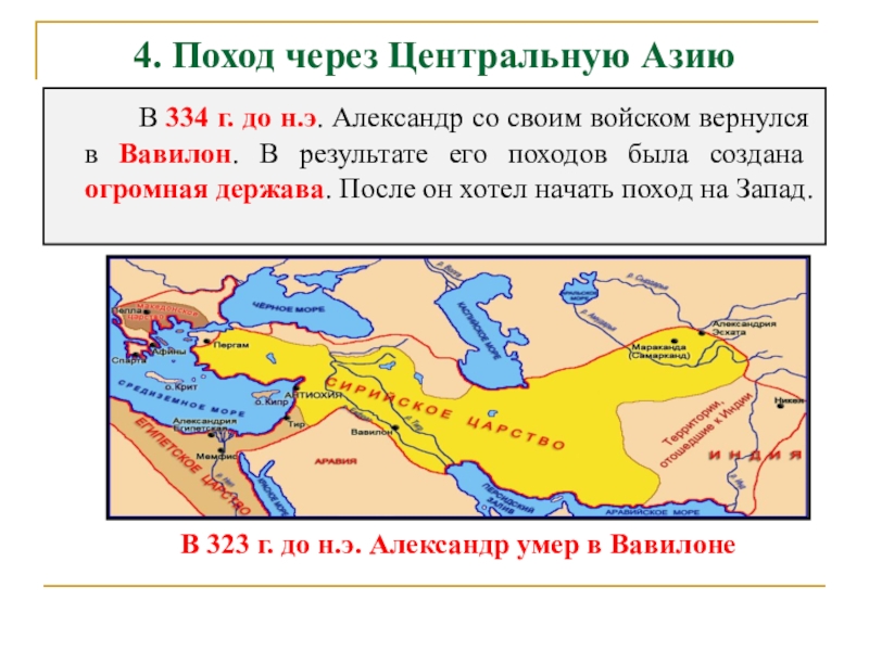 Почему македонский смог покорить персидскую державу. Македонские завоевания в 4 в. до н.э..