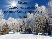 Классный час: Не нарушай законы природы