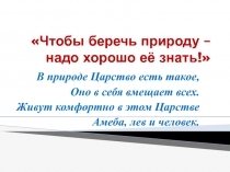 Презентация к уроку Значение животных в природе и жизни человека