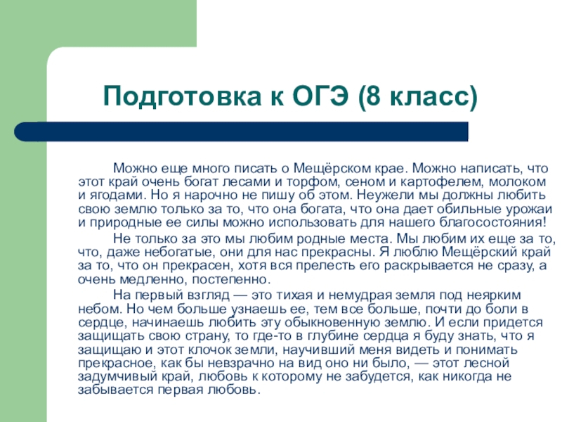 Подготовка к огэ 8 класс русский язык презентация