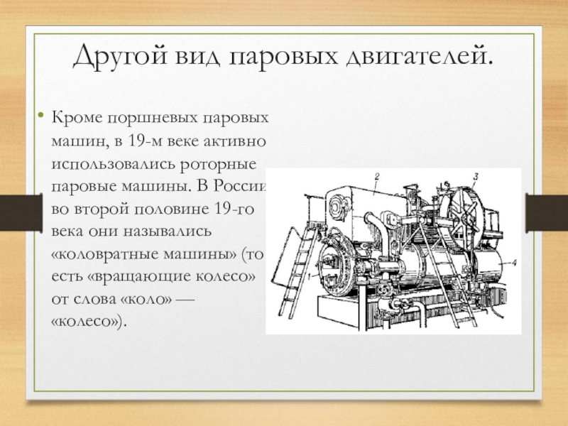 Кто создал проект парового двигателя