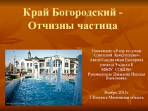 Моя малая Родина