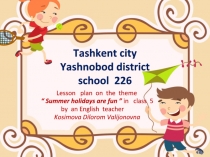 Презентация открытого урока по английскому языку на тему Summer holidays are fun (5 класс)