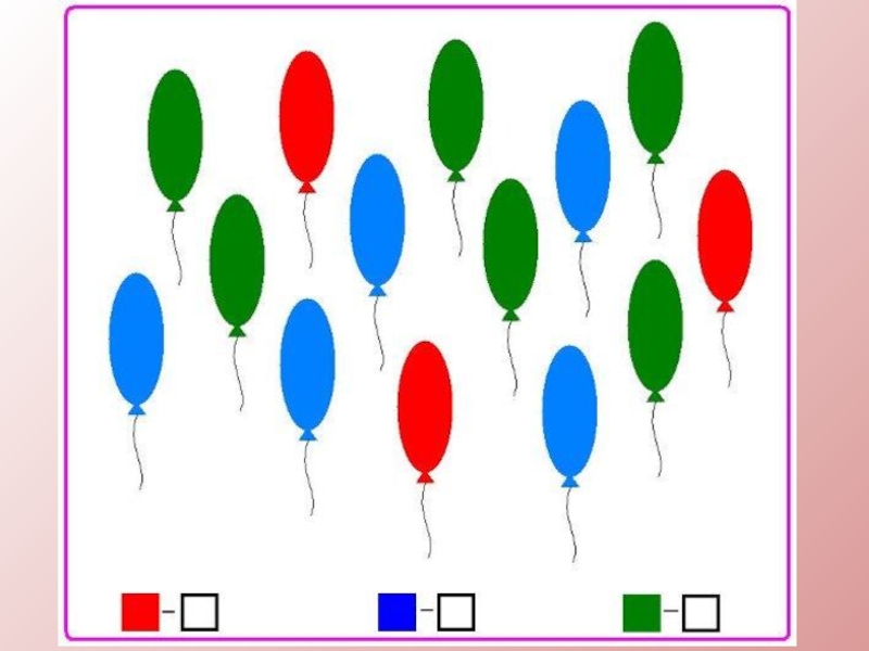 Шарики математический. Воздушный шар задания для детей. Задания с воздушными шариками. Шарики и флажки разного цвета и величины. Воздушные шары раздаточный материал.