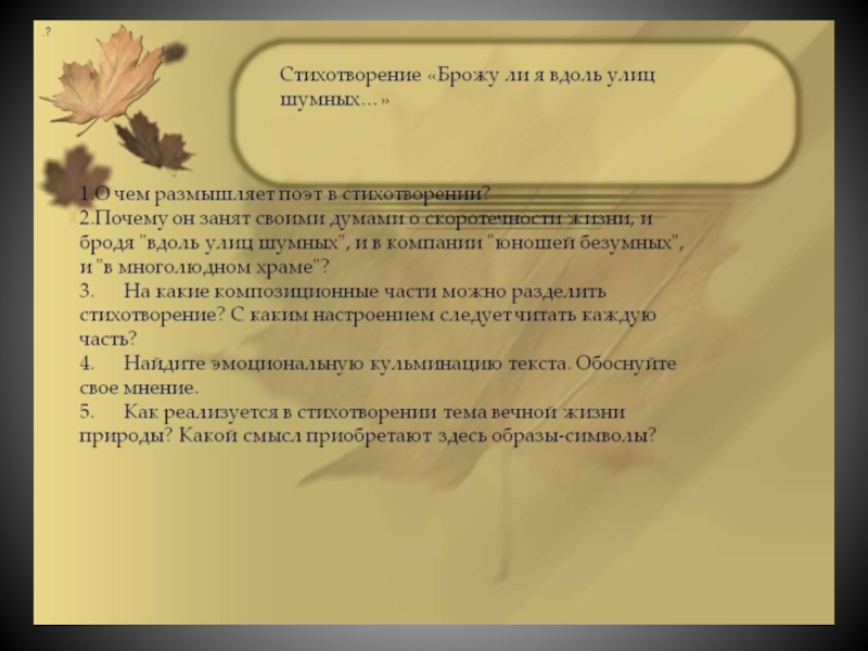 Стихотворение брожу ли я вдоль улиц шумных. Брожу я вдоль улиц шумных. Бродил я вдоль улиц шумных стихотворение. Брожу ли я вдоль улиц Пушкин.