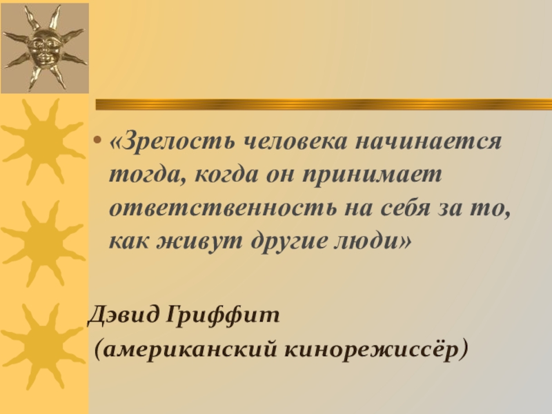 Зрелость это. Духовная зрелость человека презентация. Зрелый Возраст презентация. Признаки духовной зрелости. Духовная зрелость человека это.