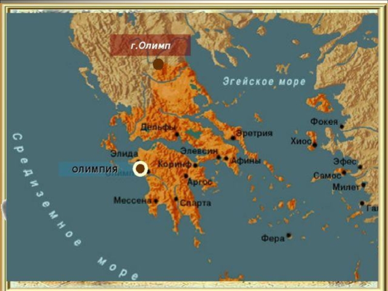 Высокая гора на территории греции. Гора Олимп на карте древней Греции. Карта древней Греции Олимп и Олимпия. Олимпия на карте древней Греции. Олимпийские игры в древней Греции карта.