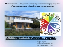 Отчёт по работе спортивного клуба Здоровячок