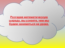 Презентация по математике на тему Деление на десятичную дробь. 6 урок.(5 класс)