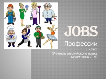 Презентация по английскому языку по теме Профессии