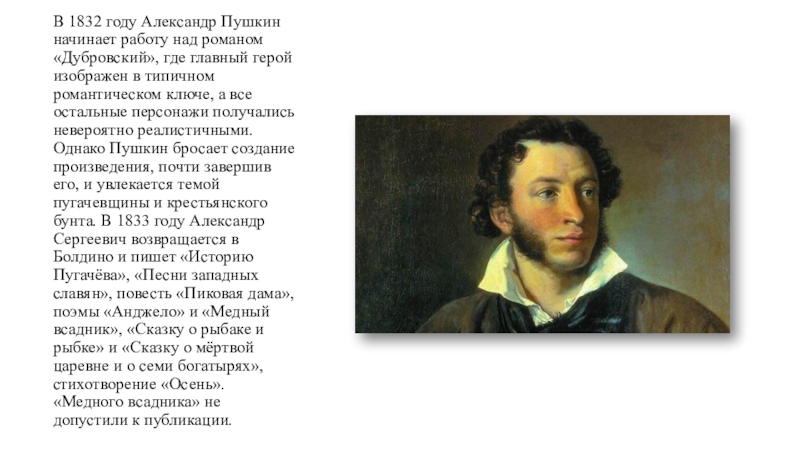 9 класс литература урок пушкин. Пушкин 1832. Пушкин 1832 год. Произведение а с Пушкина написанное в 1832 году. 1832 Год в истории.