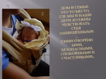 :  Правовая поддержка материнства отцовства детства