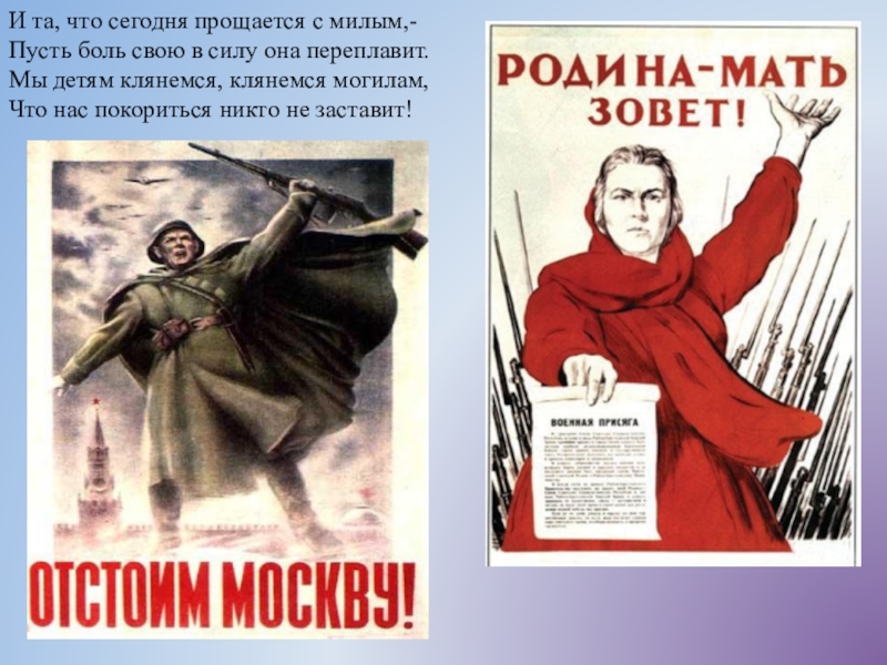 Плакат отстоим год. Отстоим Москву плакат. Оборона Москвы плакаты. Битва под Москвой плакат. Московская битва плакаты.
