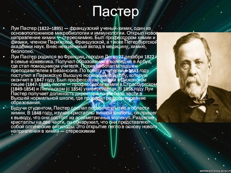 Интересные факты про ученых